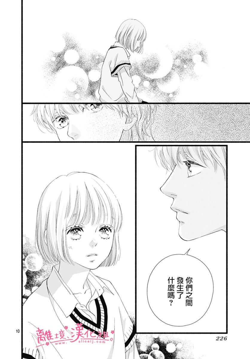 櫻花,綻放: 25話 - 第10页