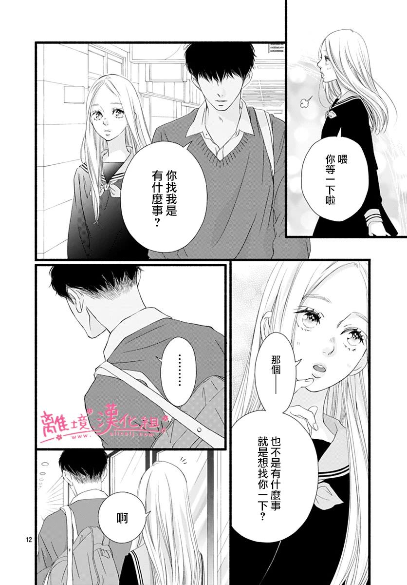 櫻花,綻放: 25話 - 第12页