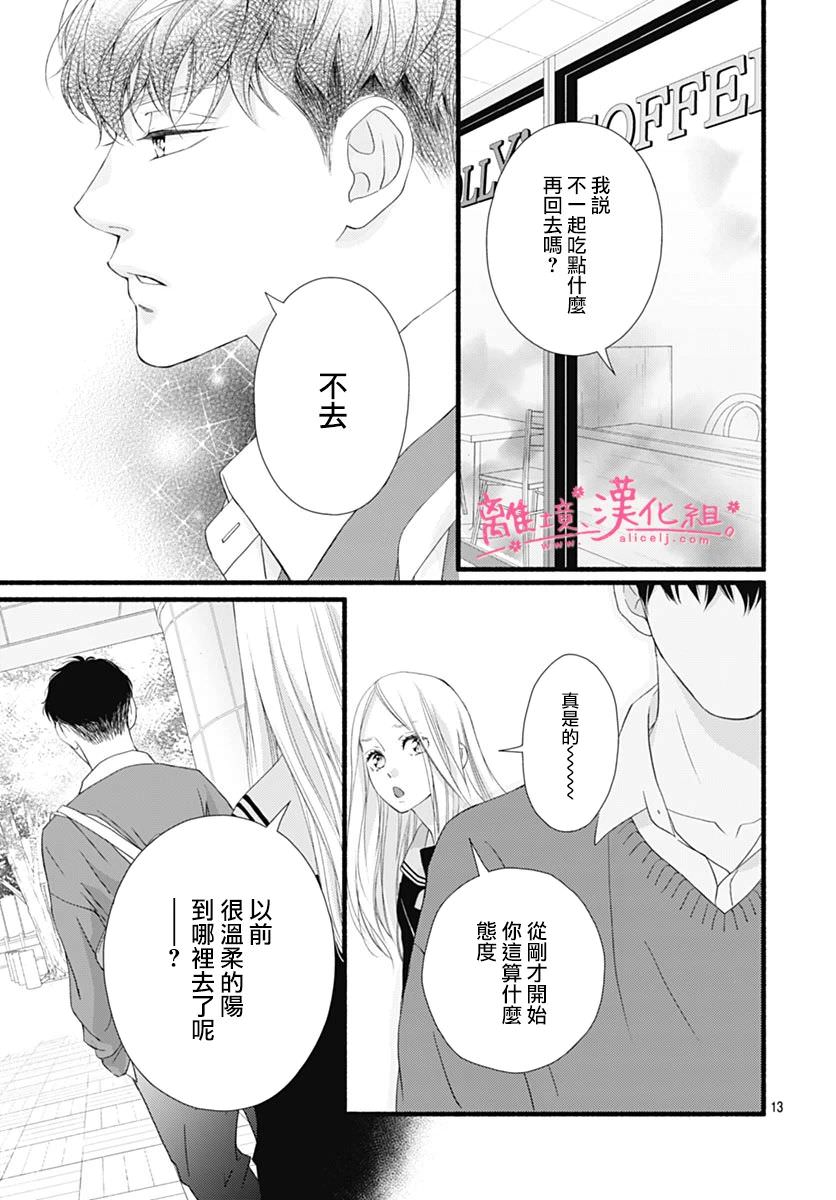 櫻花,綻放: 25話 - 第13页