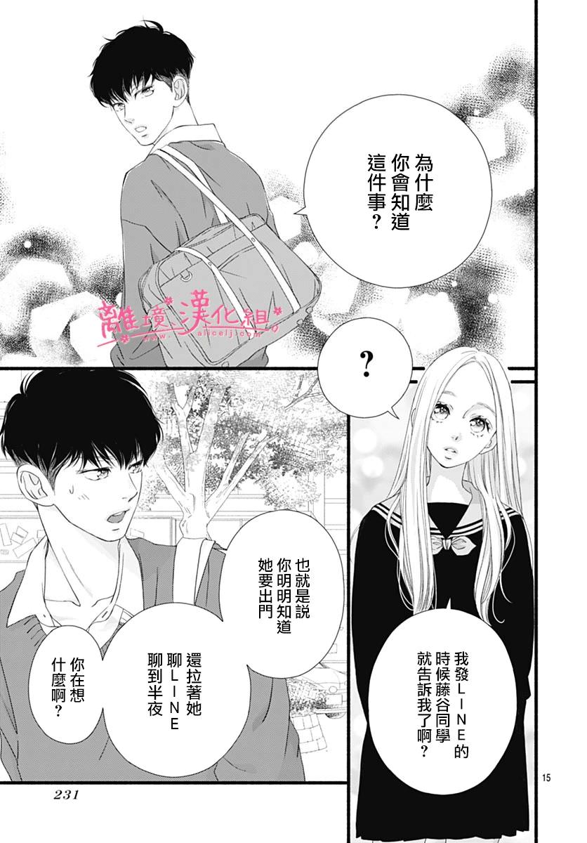 櫻花,綻放: 25話 - 第15页