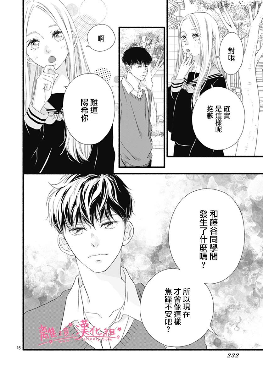 櫻花,綻放: 25話 - 第16页