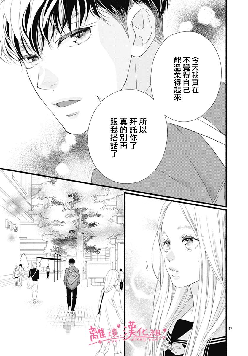 櫻花,綻放: 25話 - 第17页