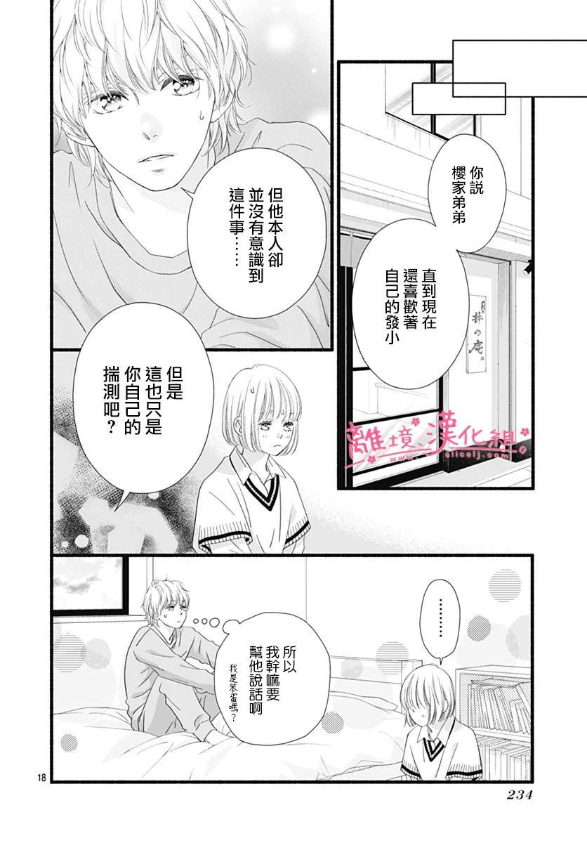 櫻花,綻放: 25話 - 第18页