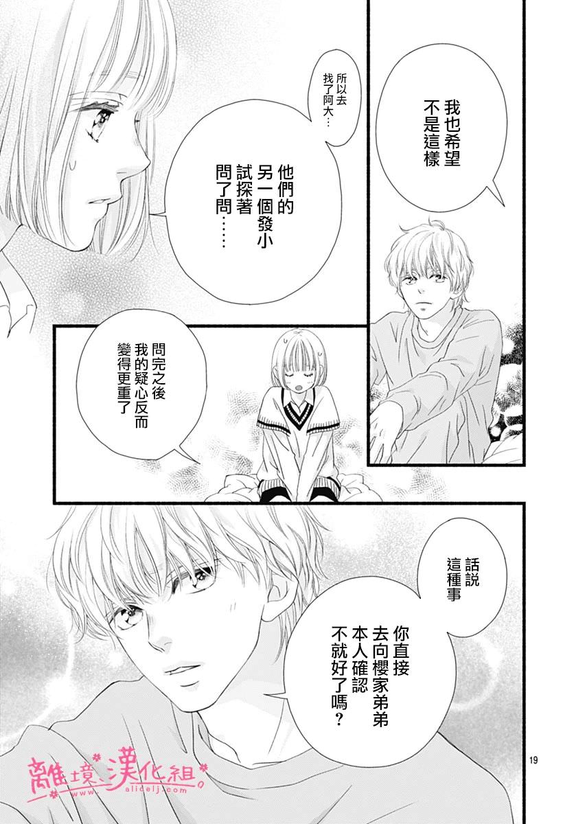 櫻花,綻放: 25話 - 第19页