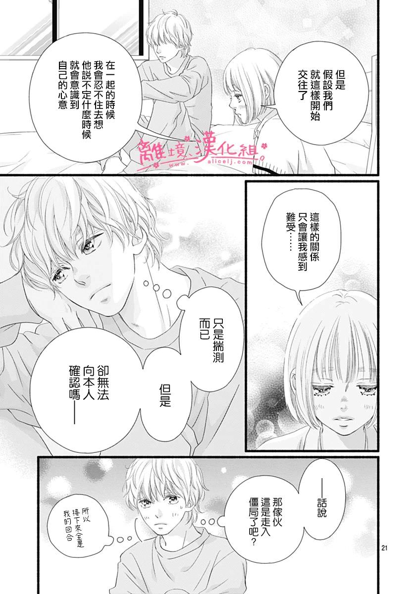 櫻花,綻放: 25話 - 第21页