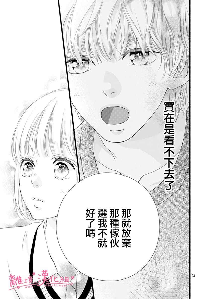 櫻花,綻放: 25話 - 第23页