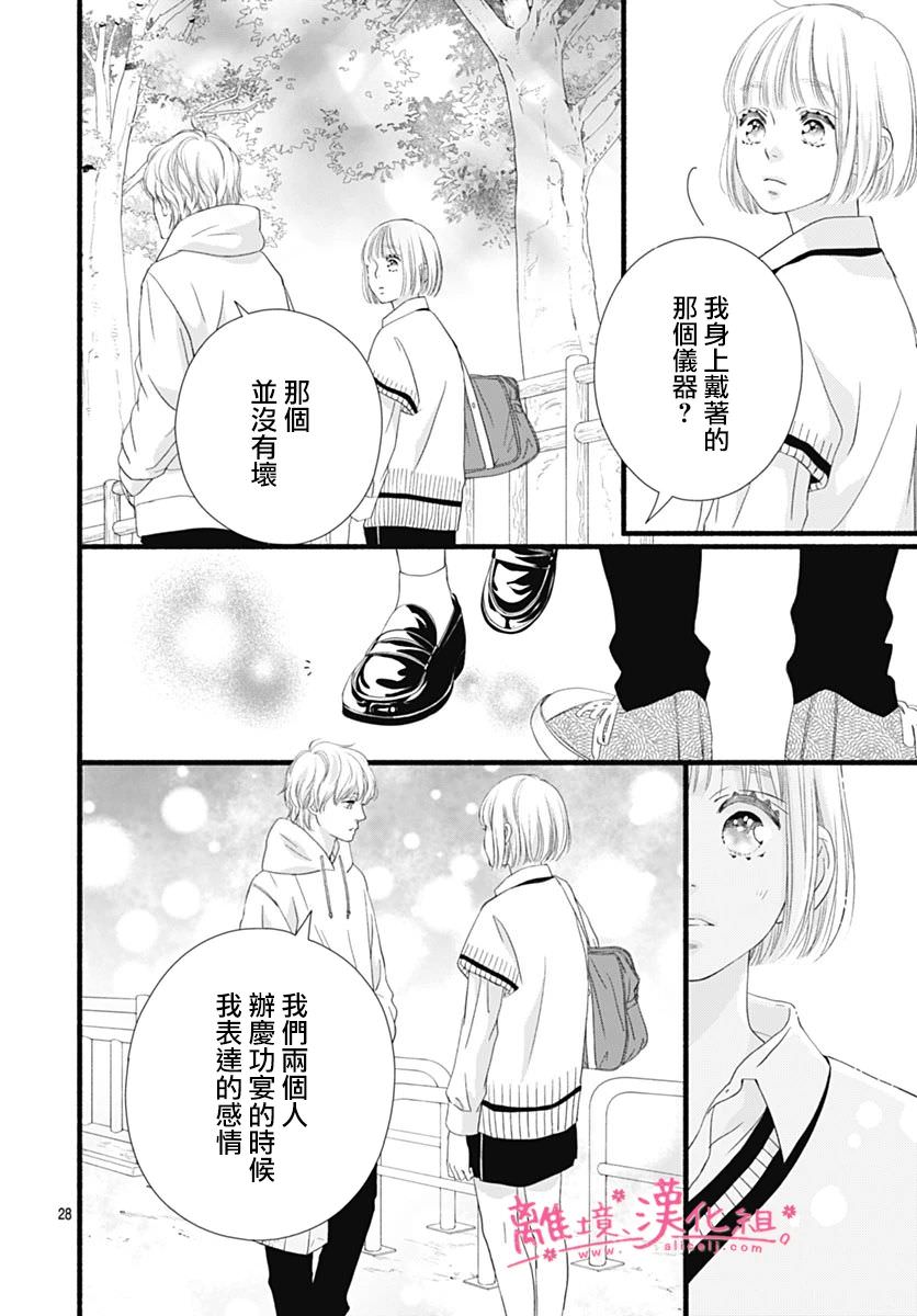 櫻花,綻放: 25話 - 第27页