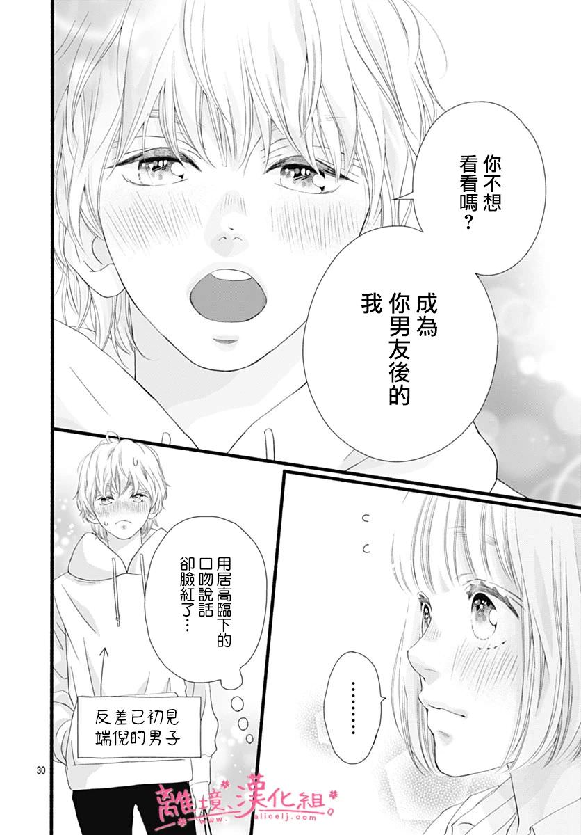 櫻花,綻放: 25話 - 第29页