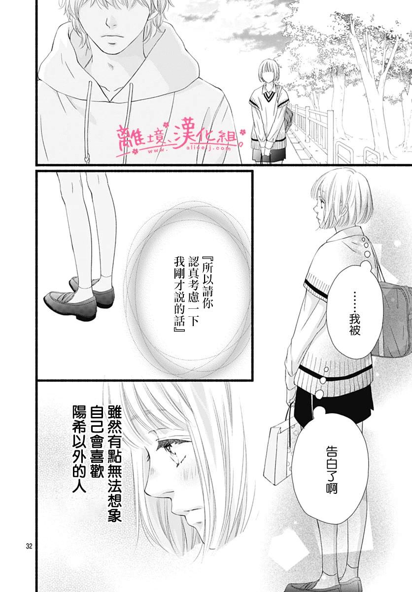 櫻花,綻放: 25話 - 第31页