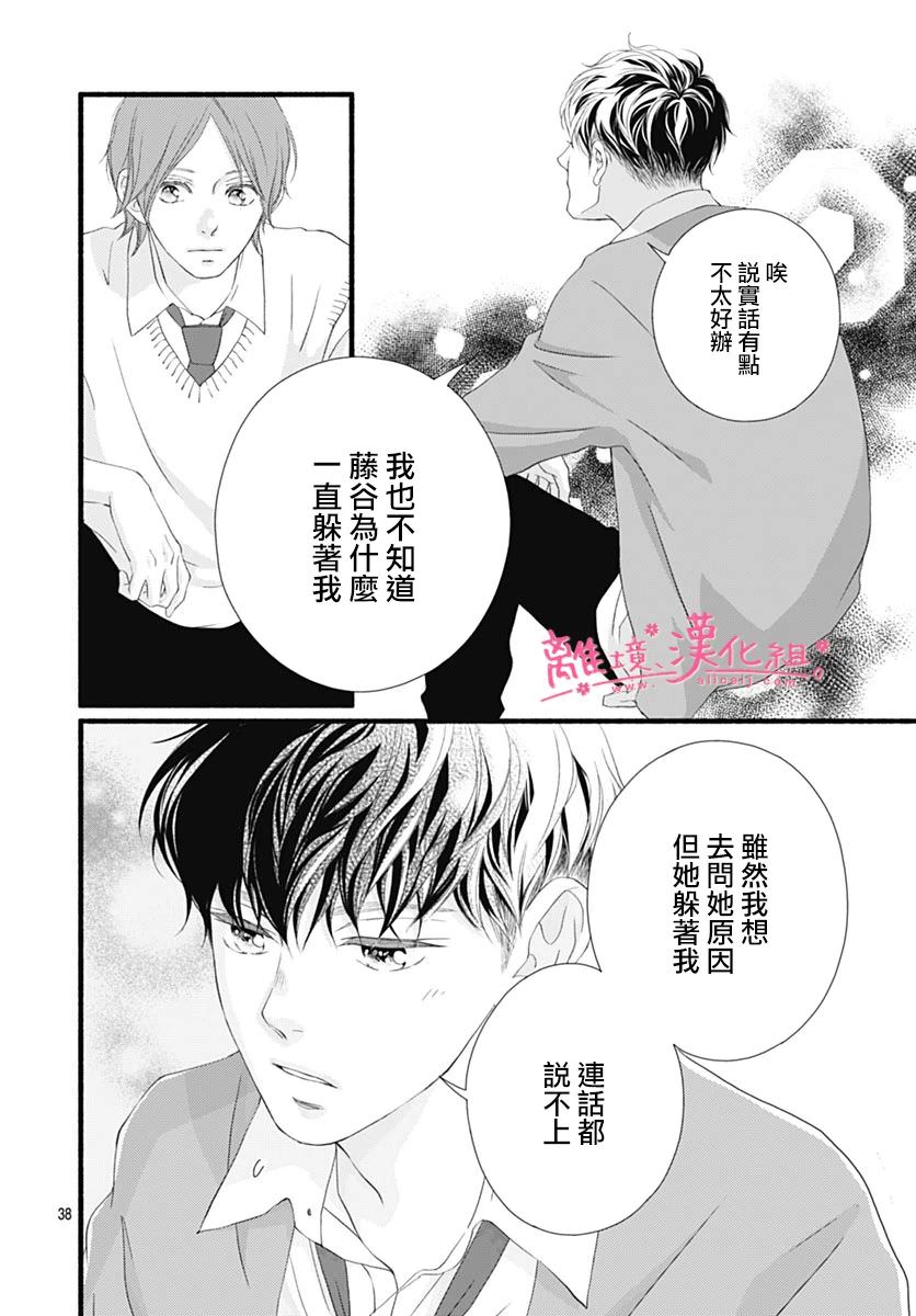 櫻花,綻放: 25話 - 第37页