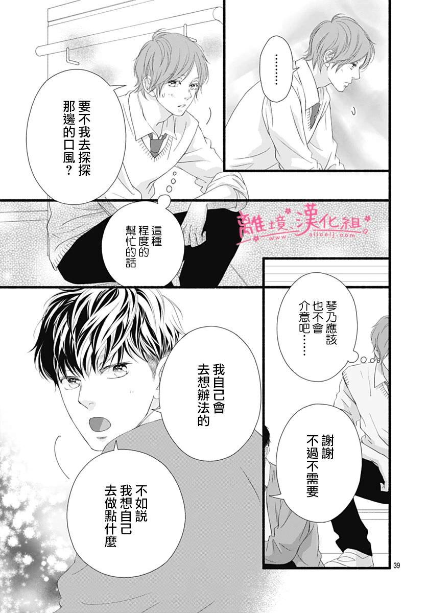 櫻花,綻放: 25話 - 第38页