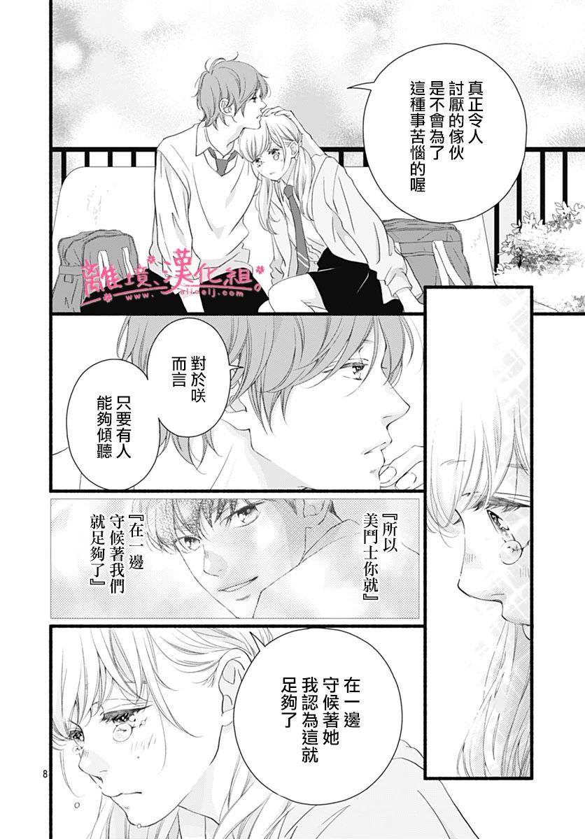 櫻花,綻放: 26話 - 第8页