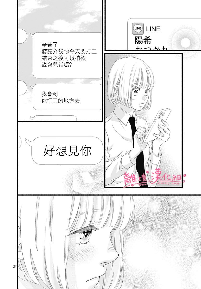 櫻花,綻放: 26話 - 第24页