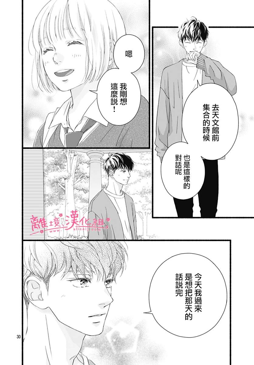 櫻花,綻放: 26話 - 第30页