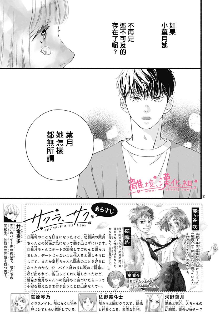 櫻花,綻放: 27話 - 第3页