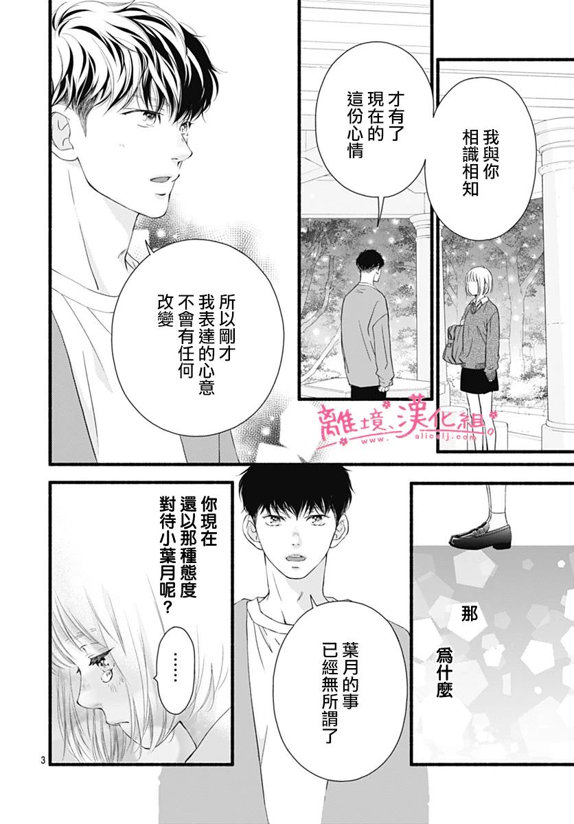 櫻花,綻放: 27話 - 第4页