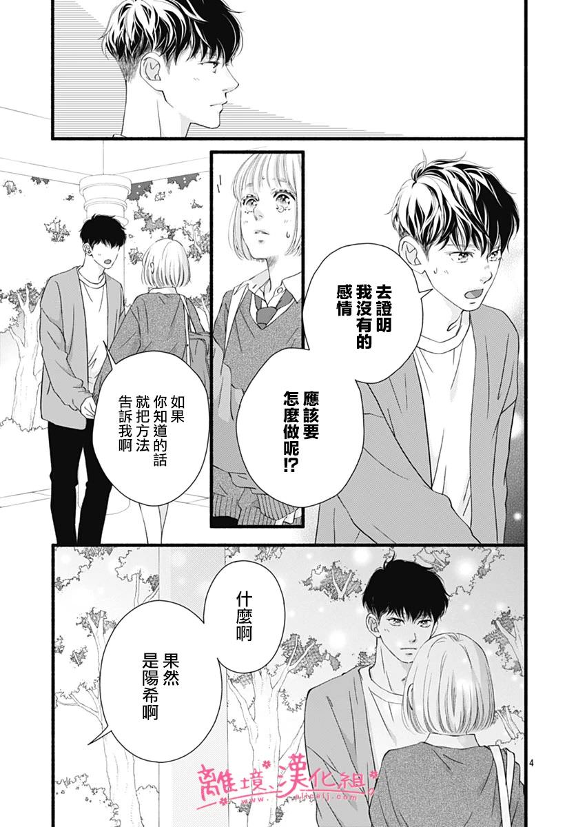 櫻花,綻放: 27話 - 第5页