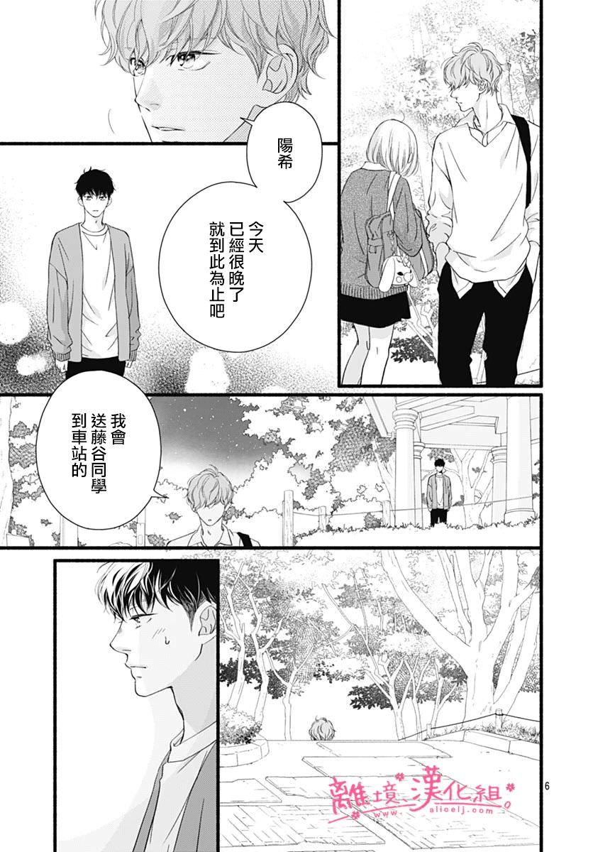 櫻花,綻放: 27話 - 第7页