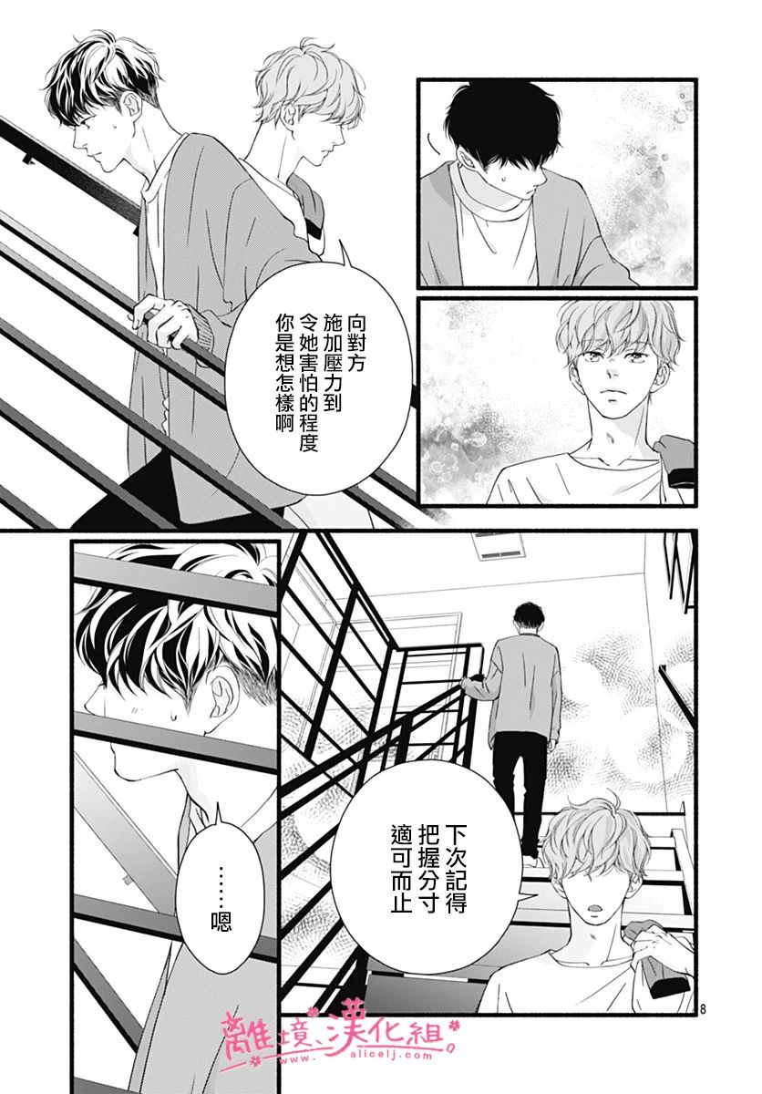 櫻花,綻放: 27話 - 第9页