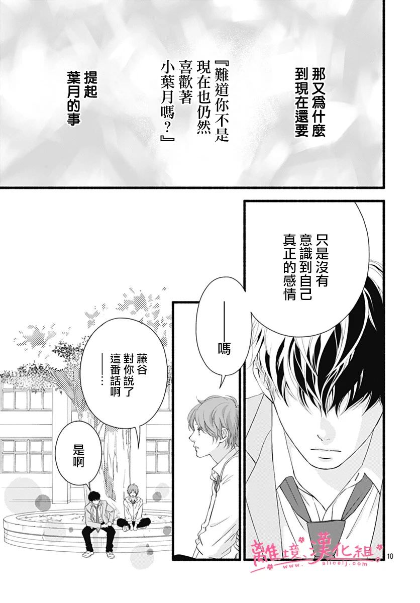 櫻花,綻放: 27話 - 第11页