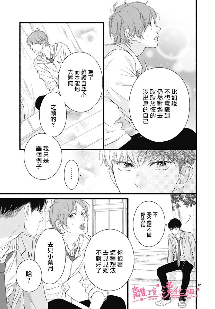 櫻花,綻放: 27話 - 第13页