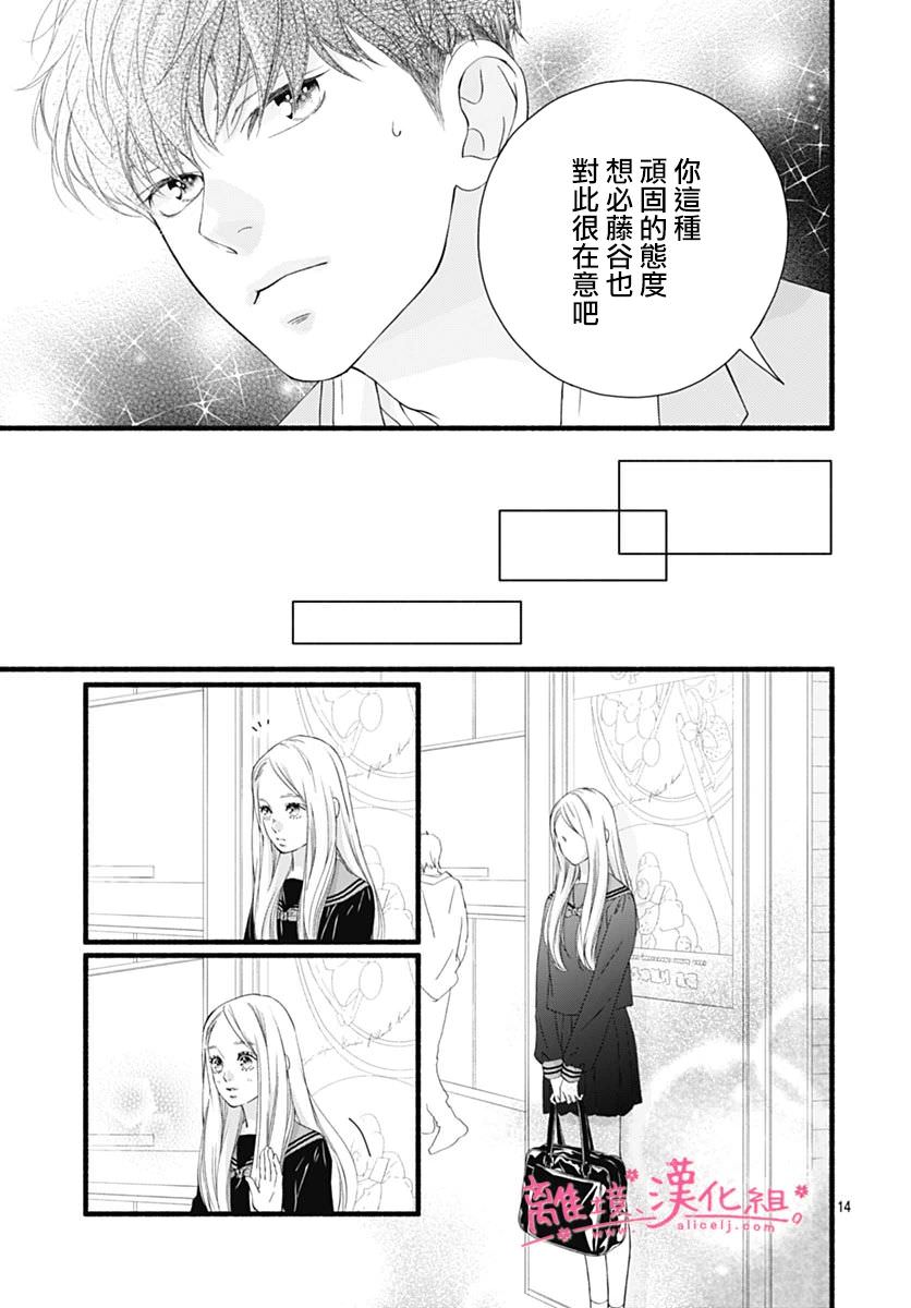 櫻花,綻放: 27話 - 第15页