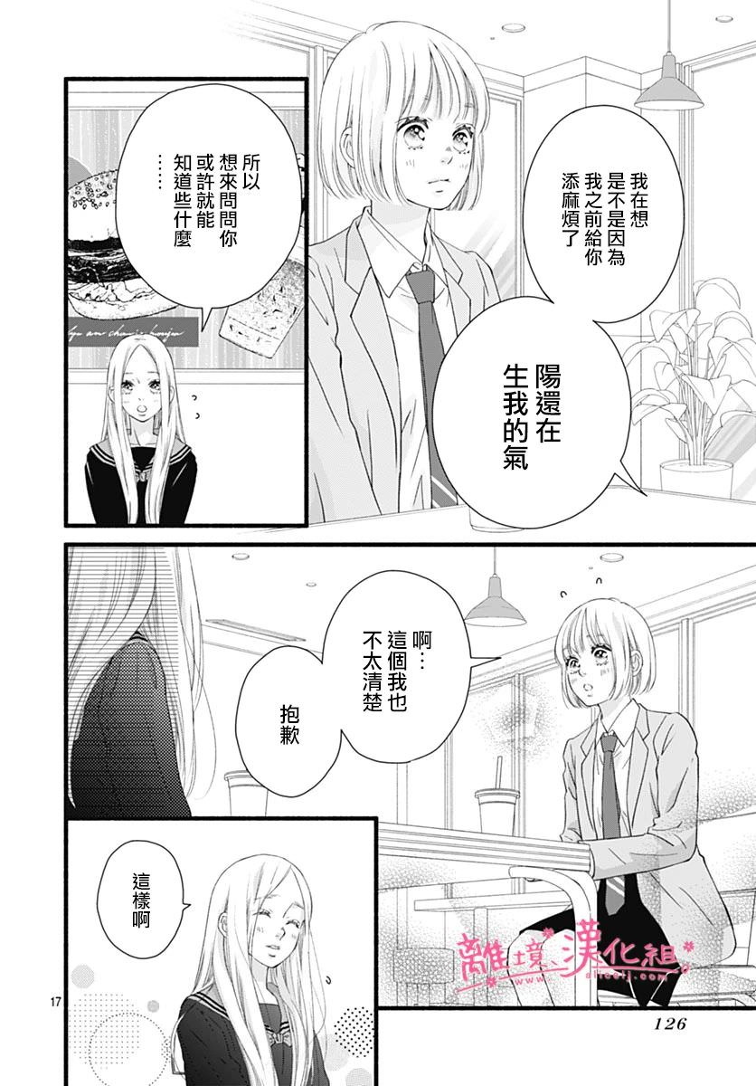 櫻花,綻放: 27話 - 第18页