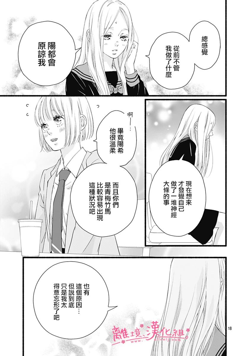 櫻花,綻放: 27話 - 第19页