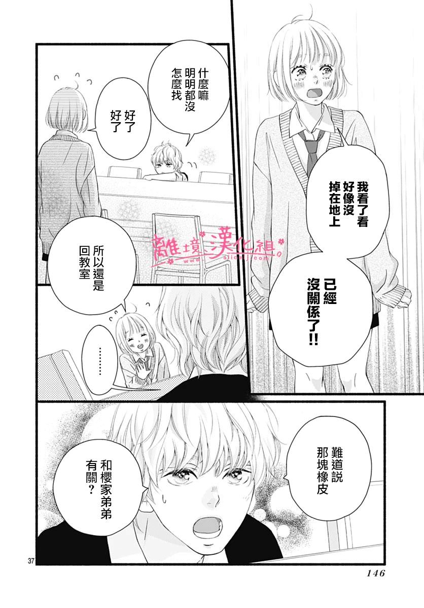 櫻花,綻放: 27話 - 第38页