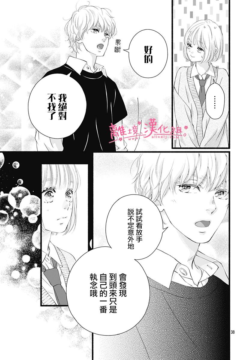 櫻花,綻放: 27話 - 第39页