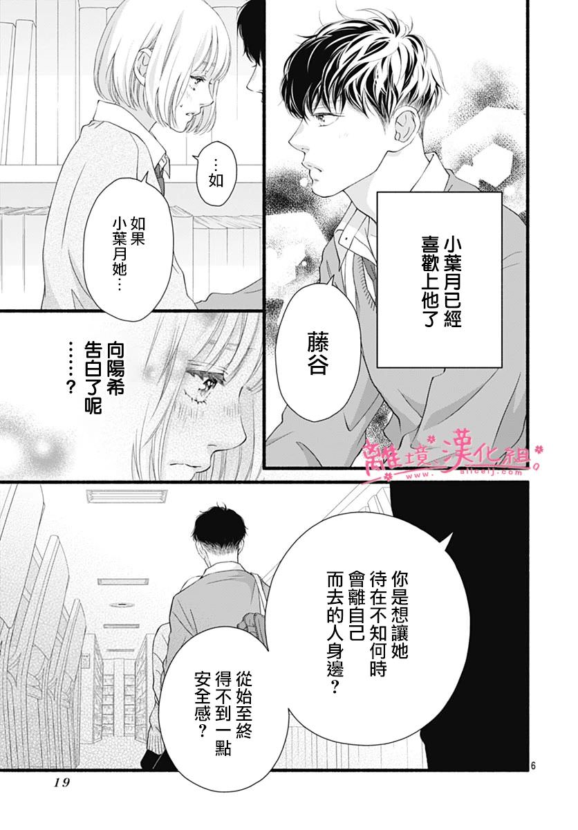 櫻花,綻放: 28話 - 第6页