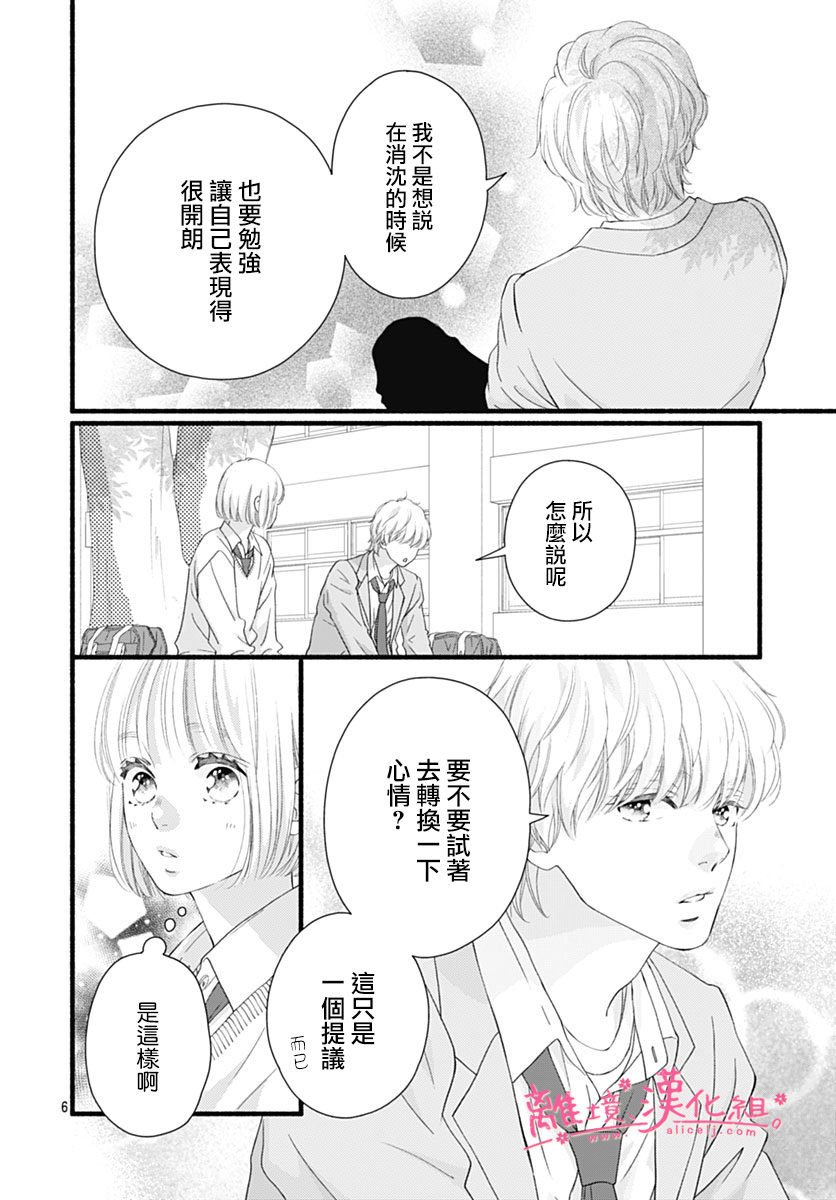 櫻花,綻放: 29話 - 第6页