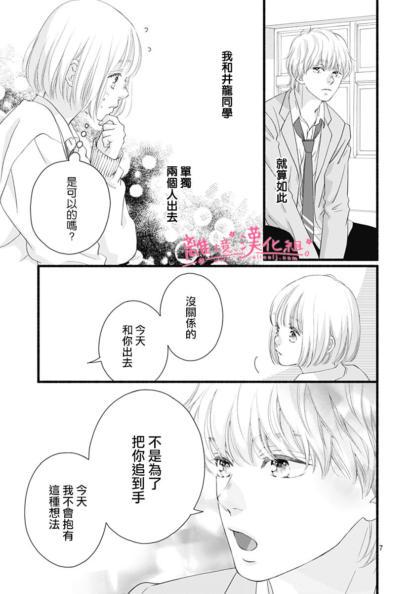 櫻花,綻放: 29話 - 第7页