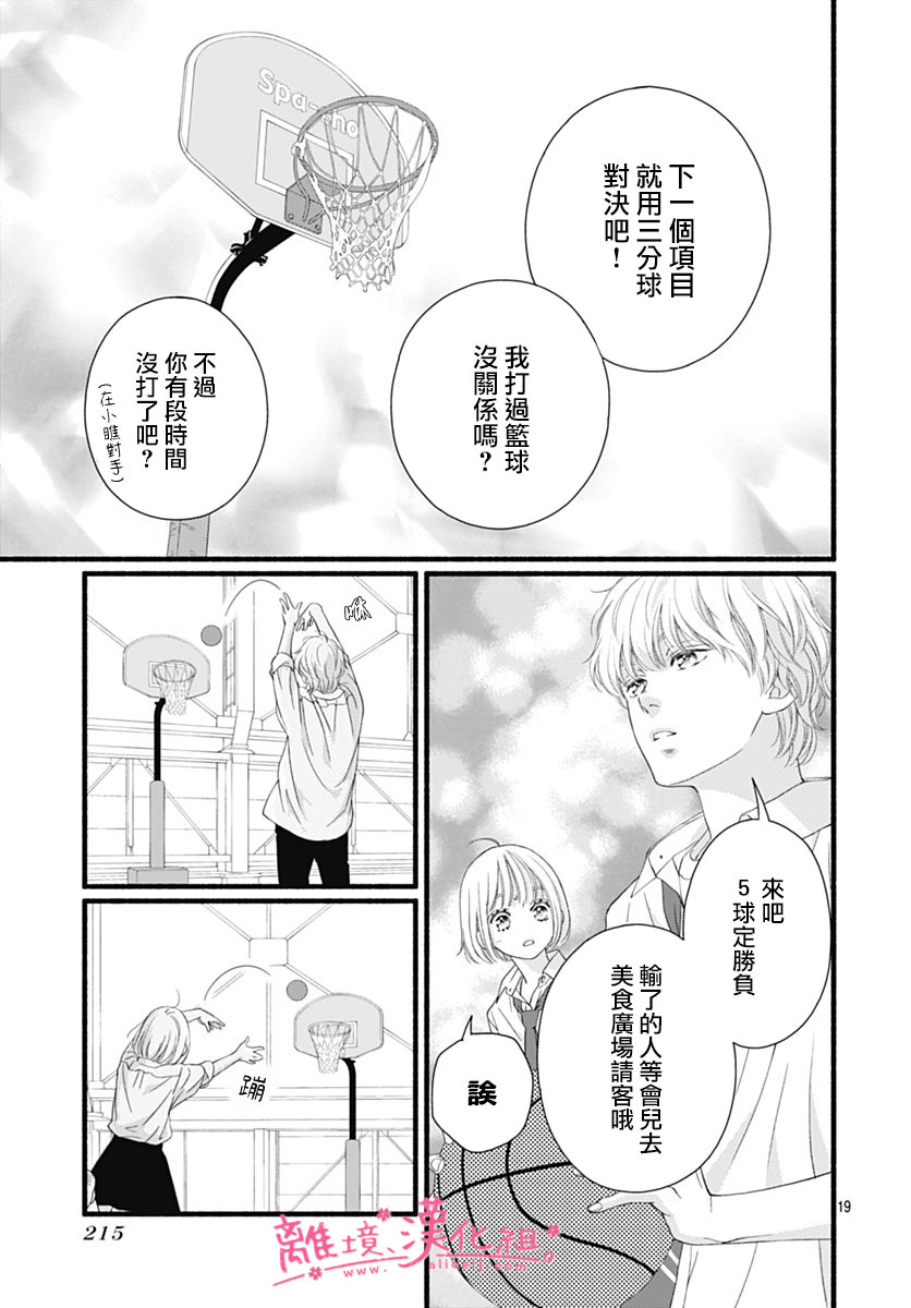 櫻花,綻放: 29話 - 第19页