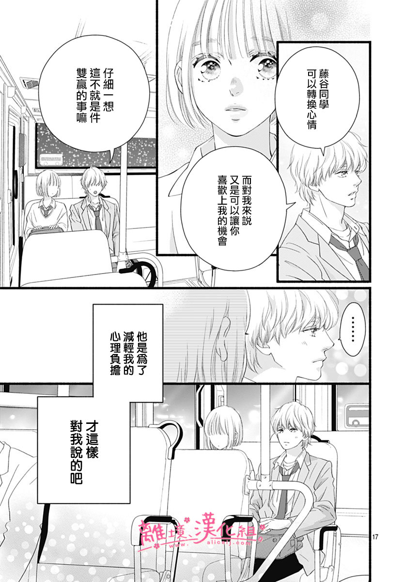 櫻花,綻放: 30話 - 第17页