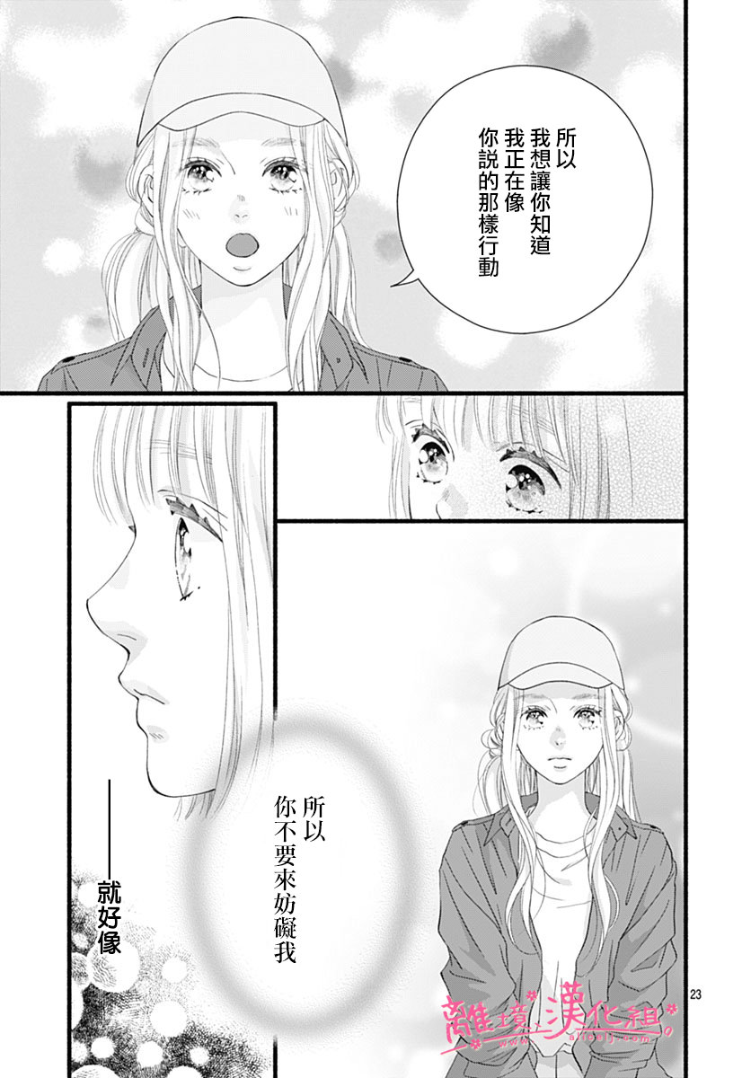 櫻花,綻放: 30話 - 第23页