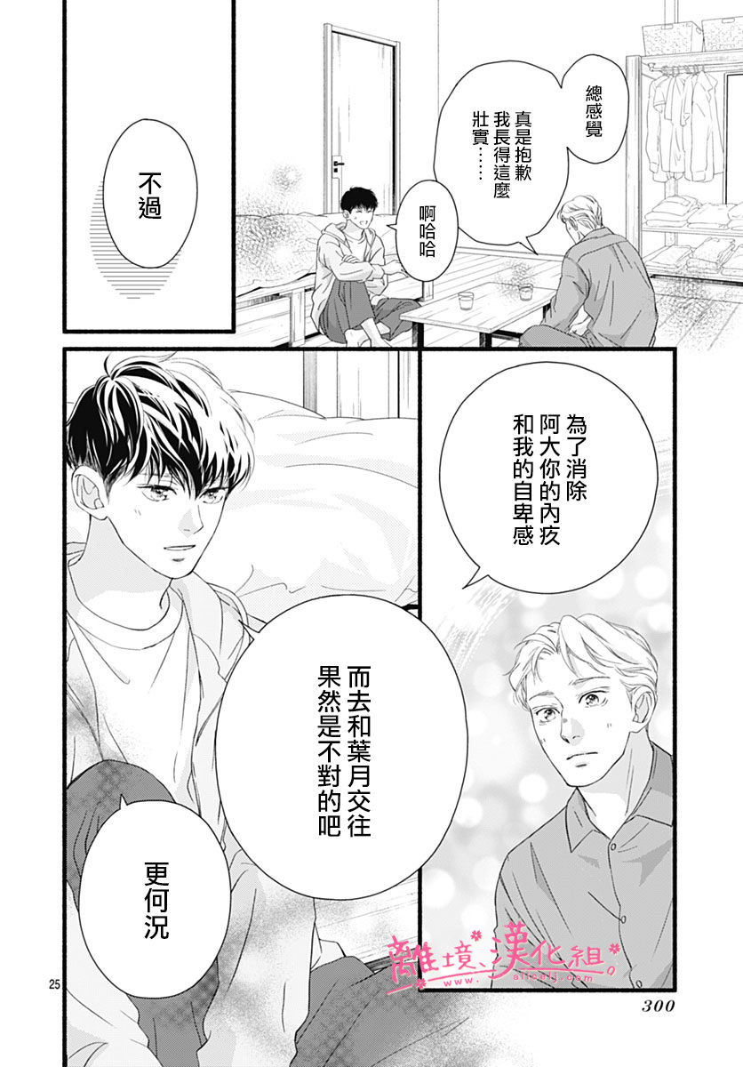 櫻花,綻放: 31話 - 第25页