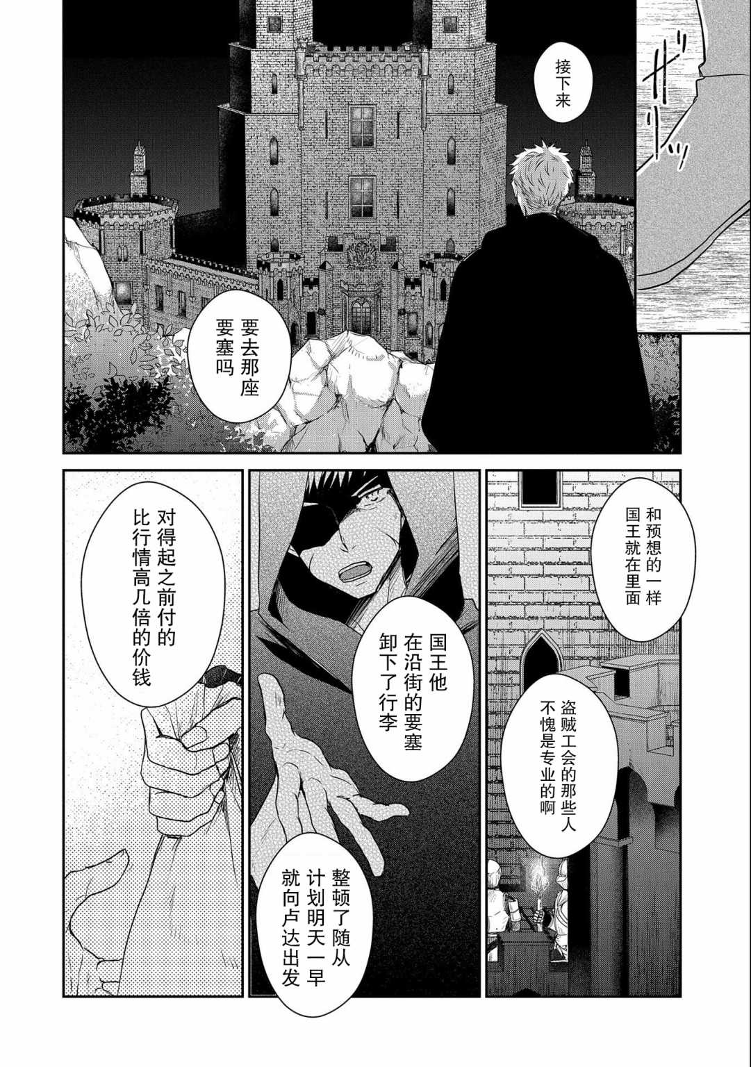 戰鬼和撿到的女兒悠閑生活: 16話 - 第2页