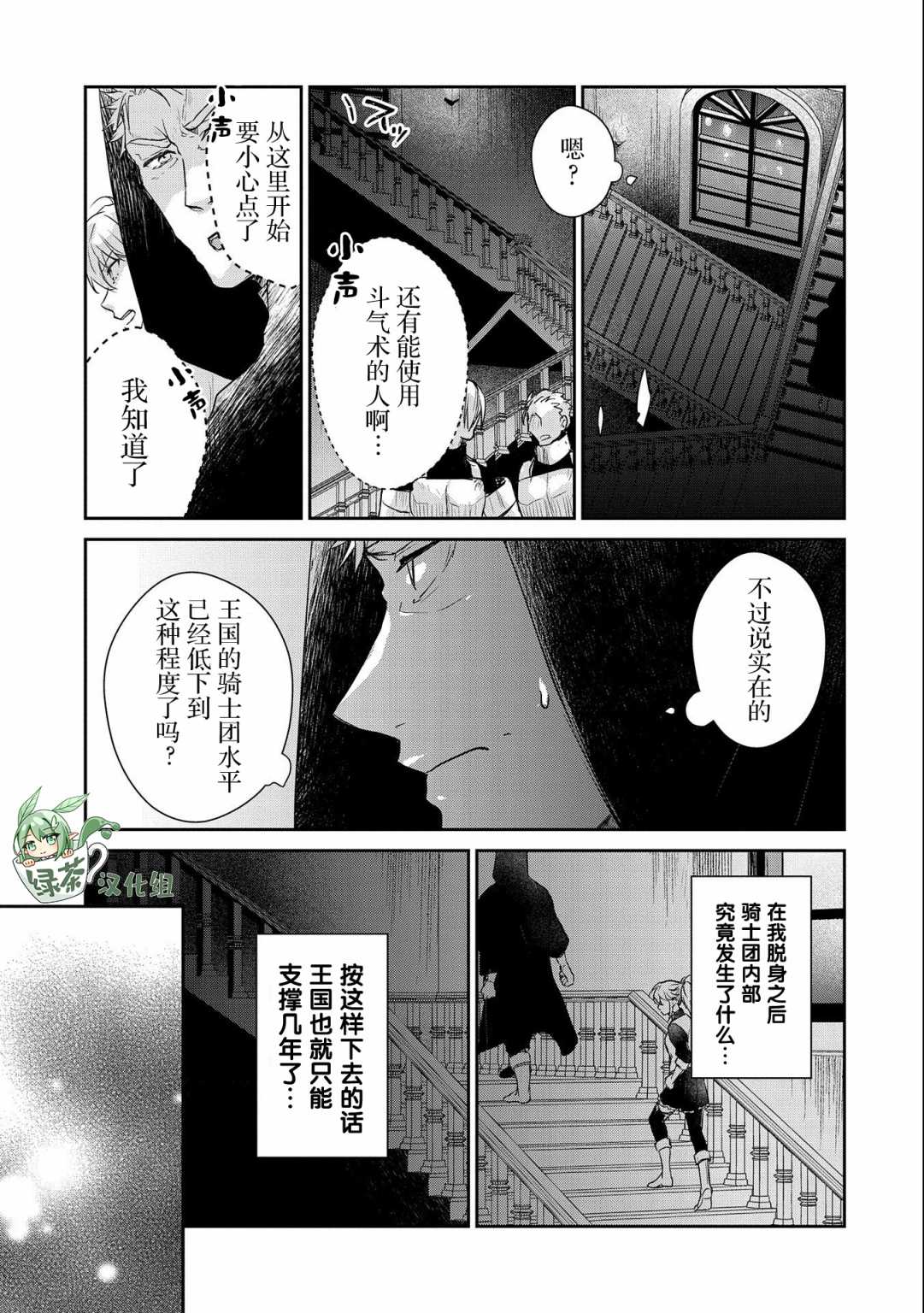 戰鬼和撿到的女兒悠閑生活: 16話 - 第9页