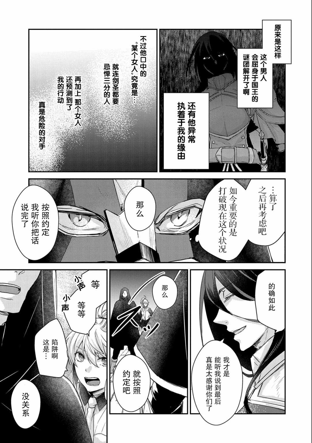 戰鬼和撿到的女兒悠閑生活: 16話 - 第21页