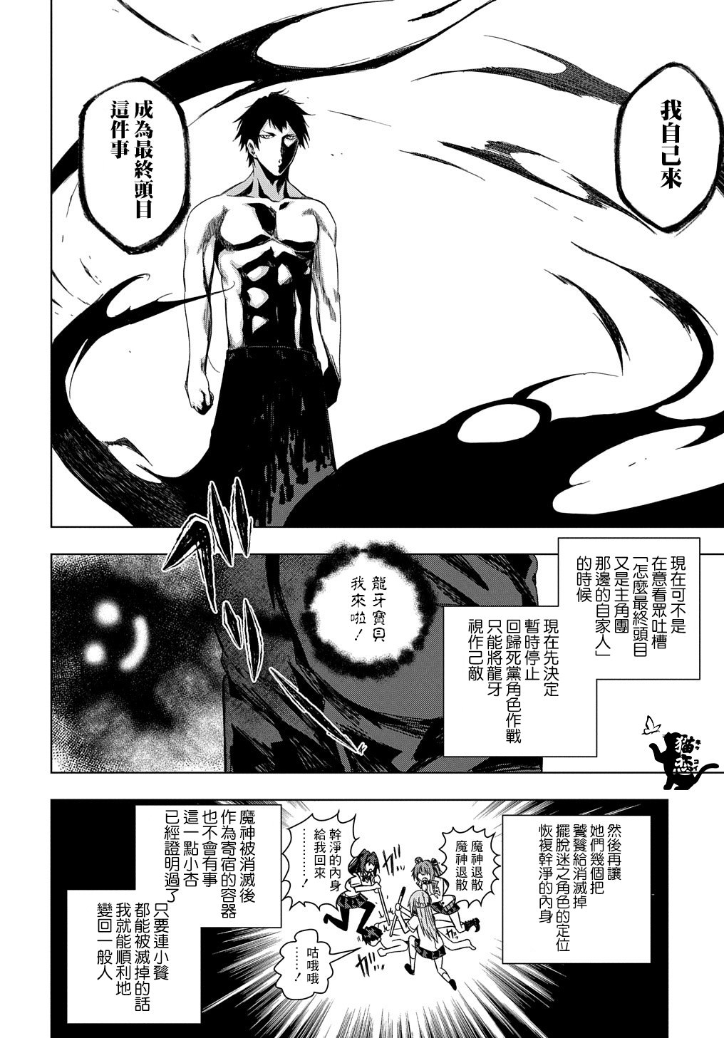 死黨角色很難當嗎: 22話 - 第6页