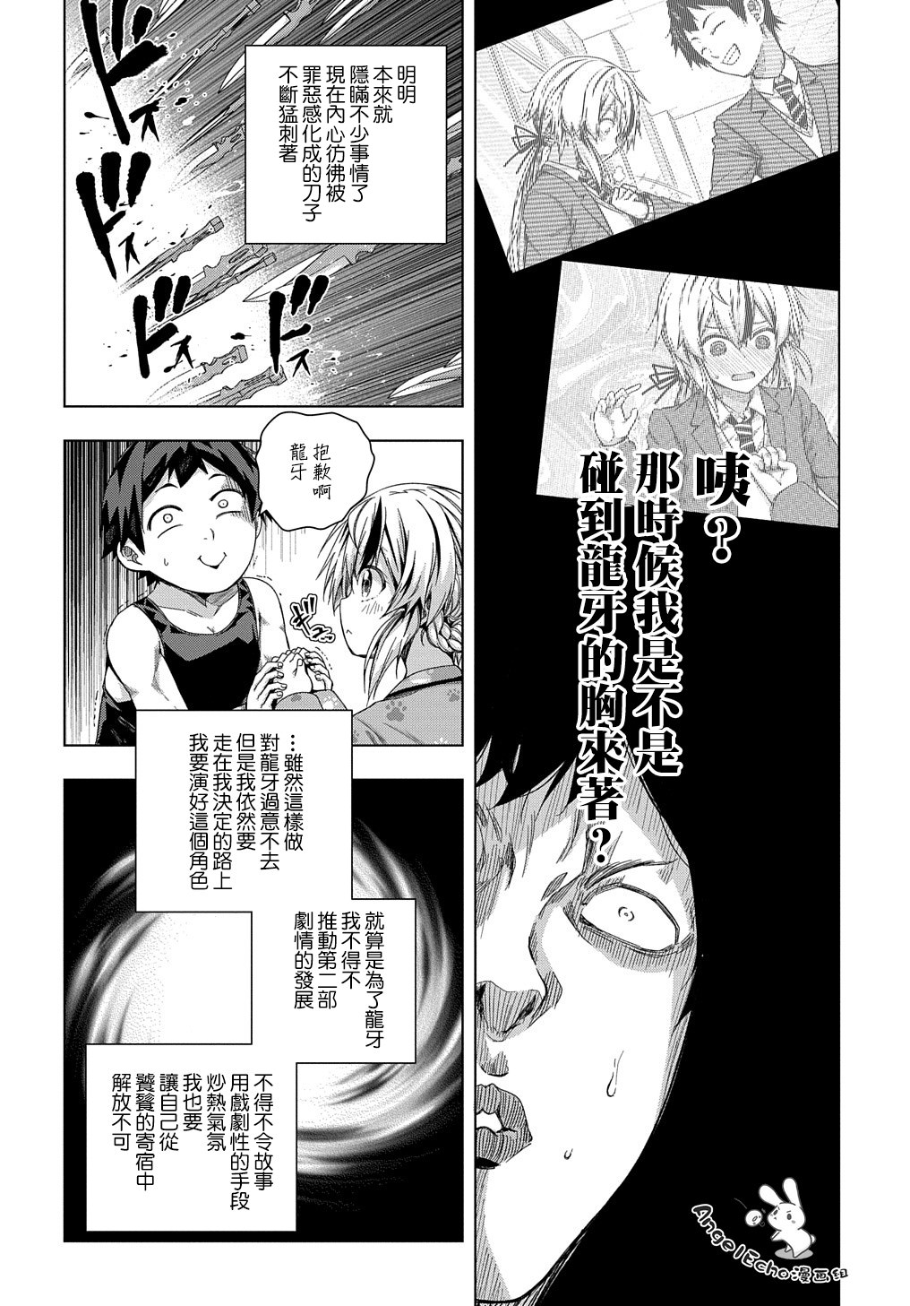 死黨角色很難當嗎: 22話 - 第18页