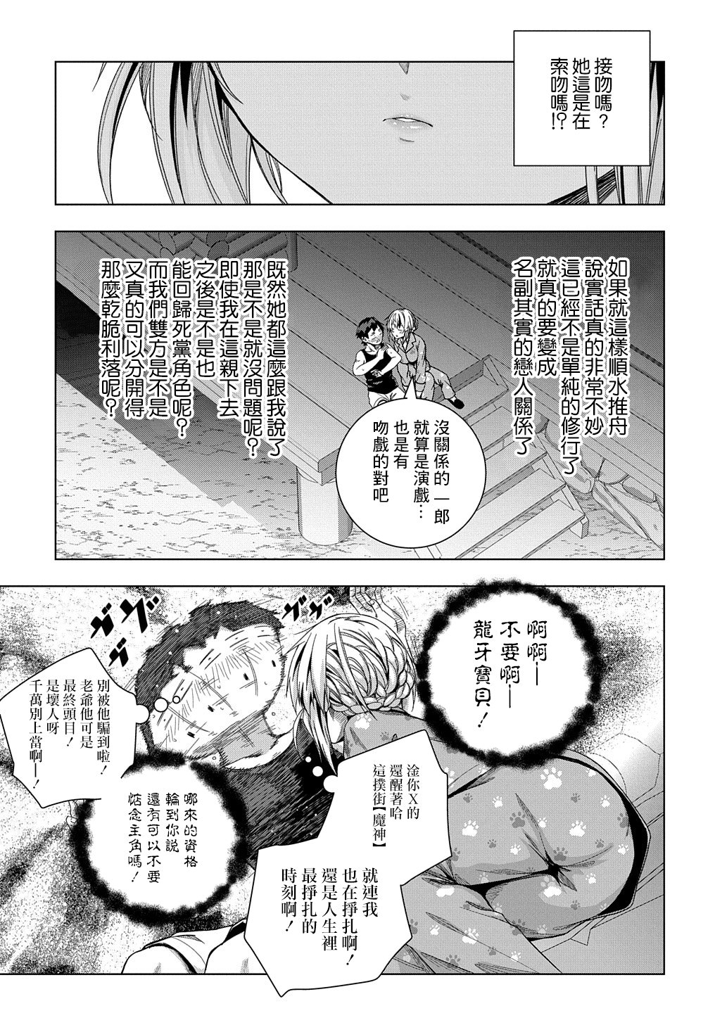 死黨角色很難當嗎: 22話 - 第21页