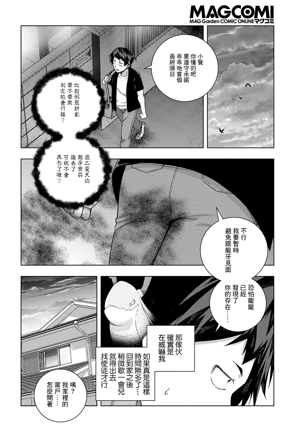 死黨角色很難當嗎: 22話 - 第24页