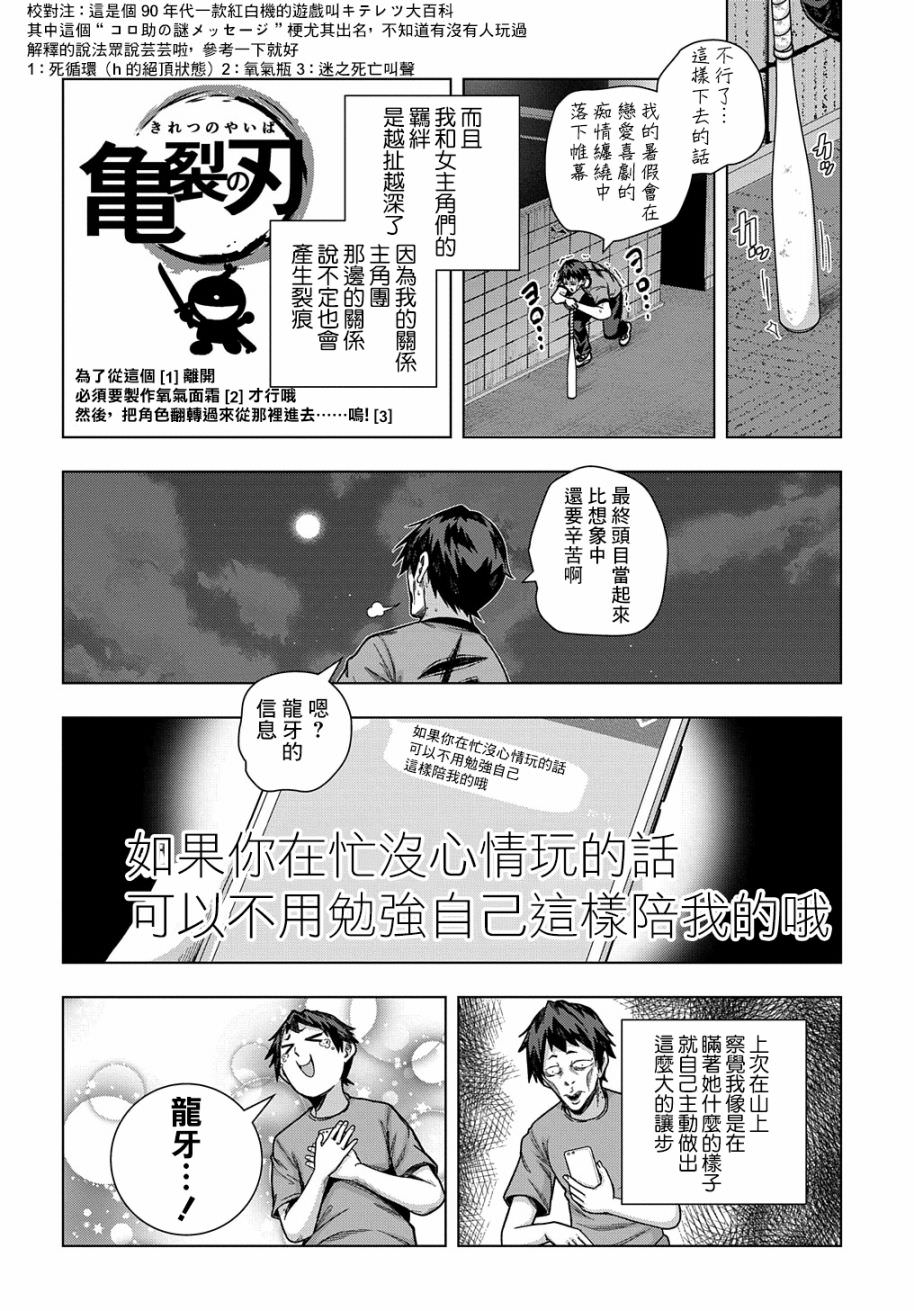 死黨角色很難當嗎: 24話 - 第12页