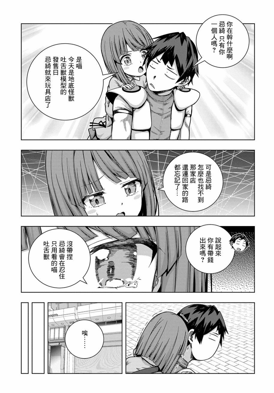 死黨角色很難當嗎: 24話 - 第17页