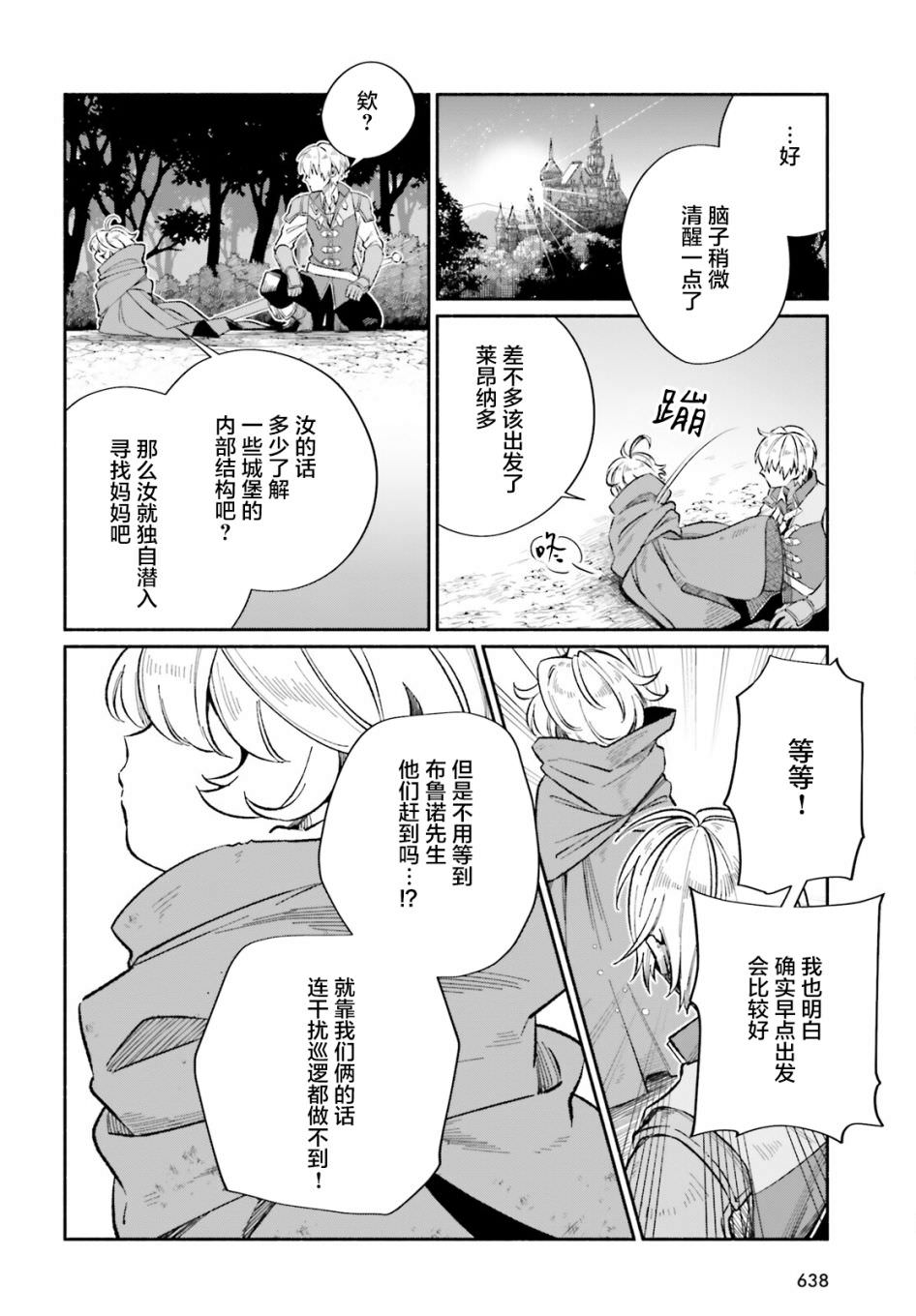 被丟棄的白魔法使的紅茶生活: 14話 - 第6页