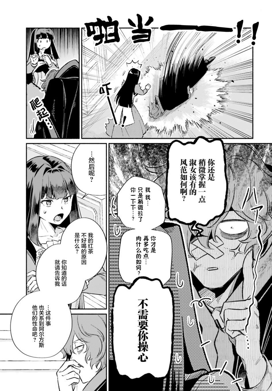 被丟棄的白魔法使的紅茶生活: 14話 - 第13页