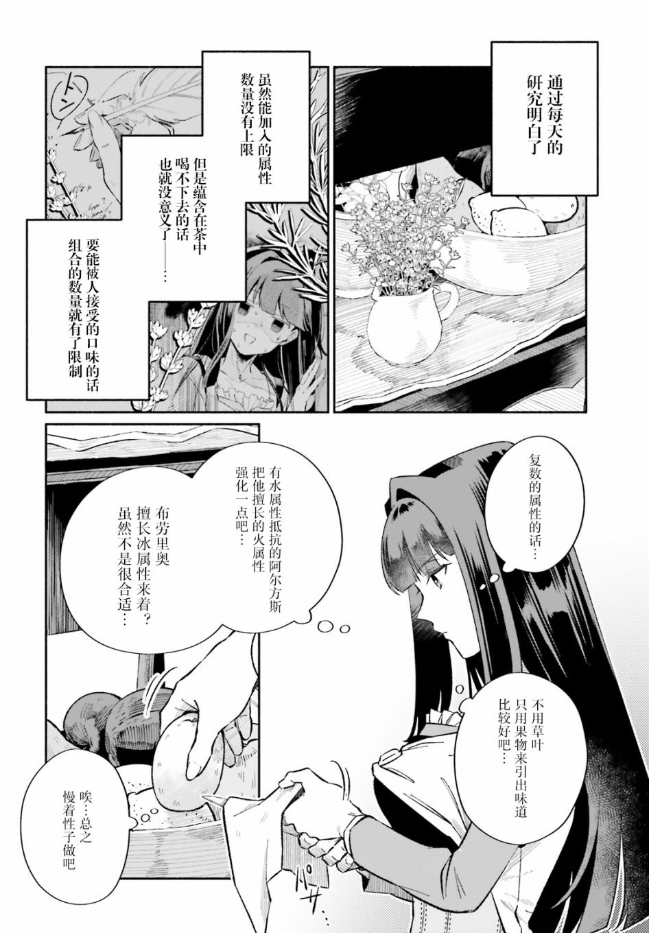 被丟棄的白魔法使的紅茶生活: 14話 - 第16页