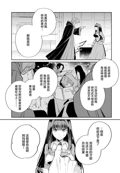 被丟棄的白魔法使的紅茶生活: 14話 - 第29页